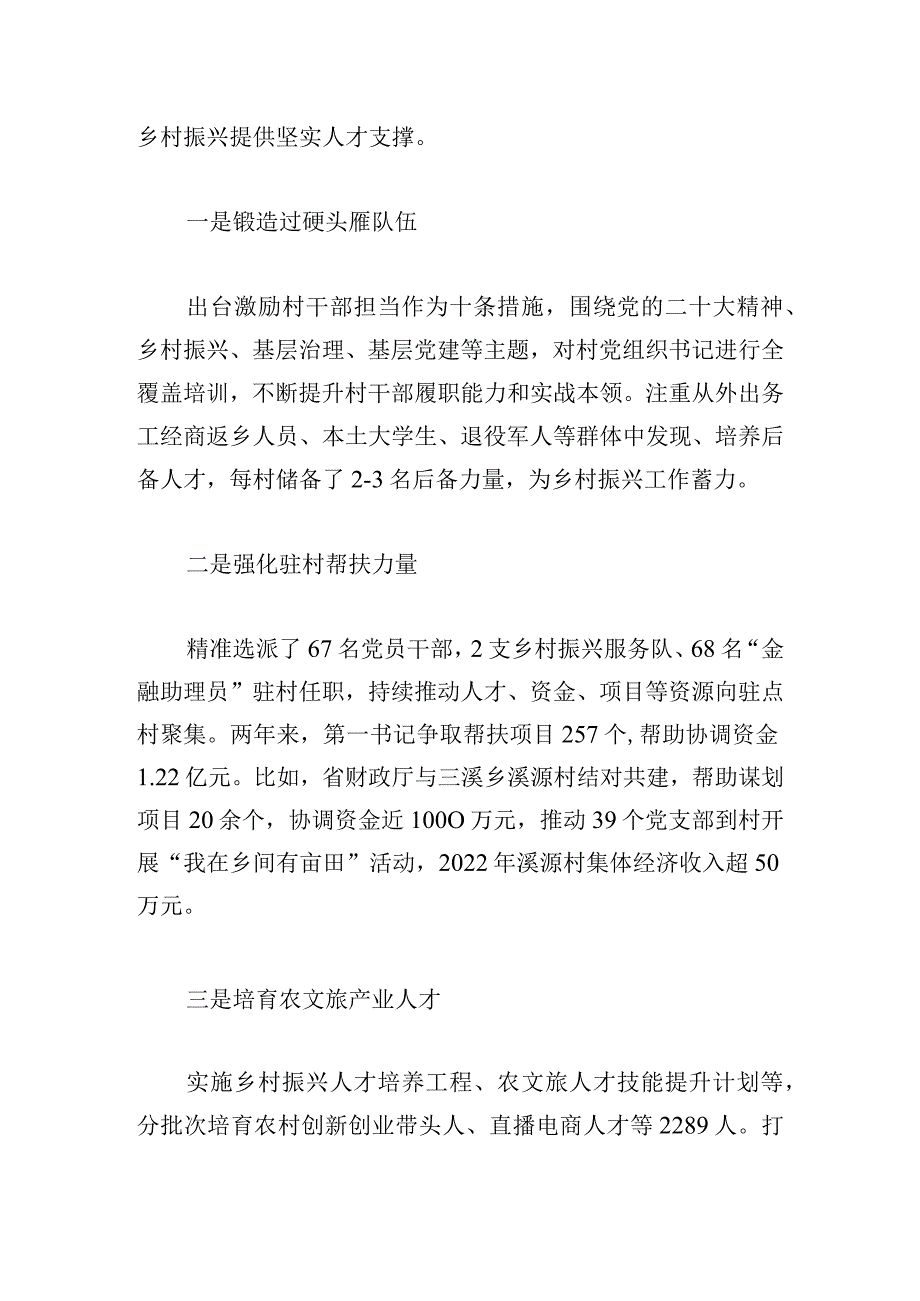 县党建引领乡村振兴经验做法.docx_第3页