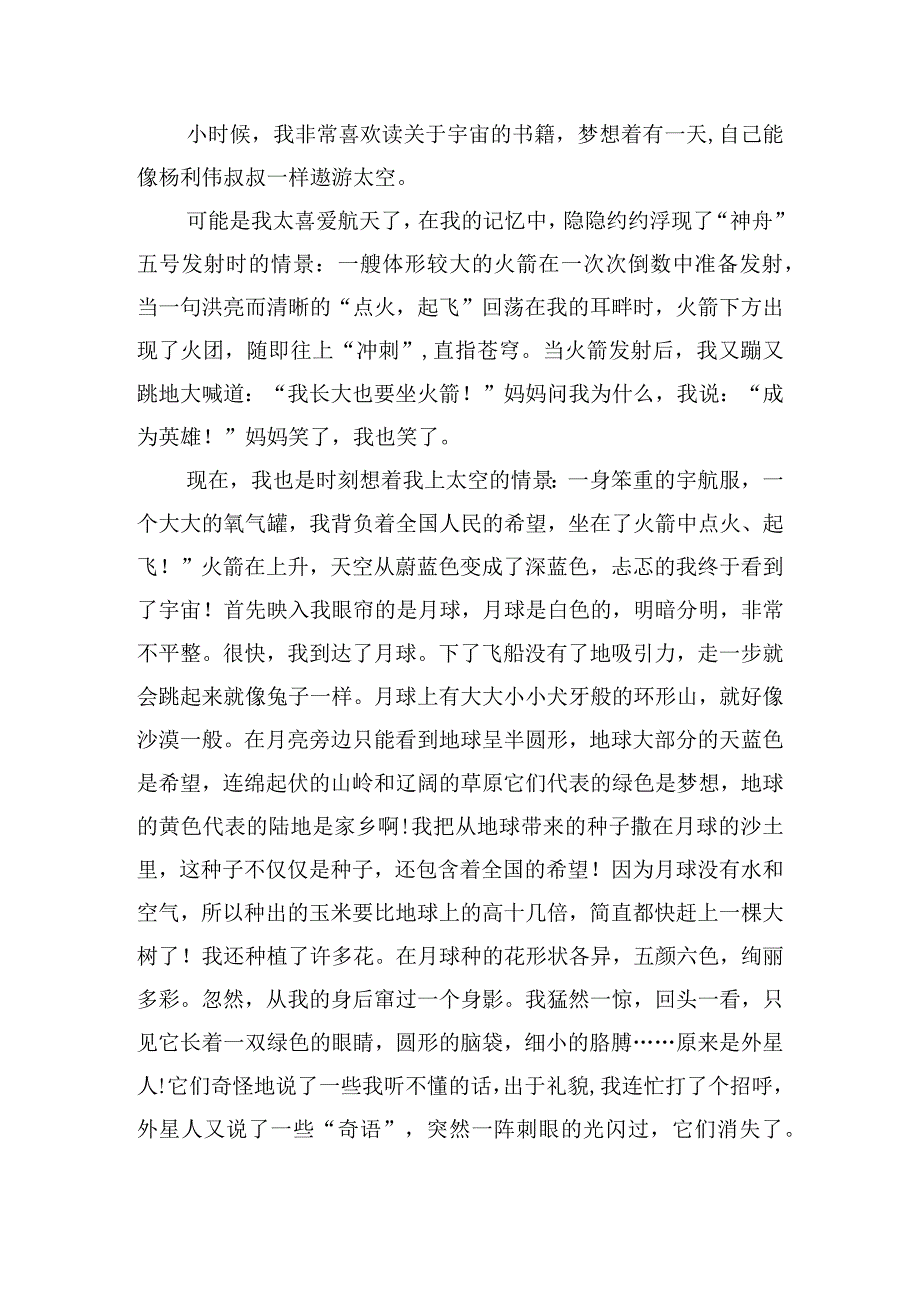 央视天宫课堂第四课观后感悟11篇.docx_第3页