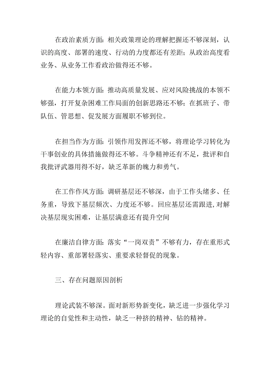 主题教育专题民主生活会个人对照检查材料.docx_第2页