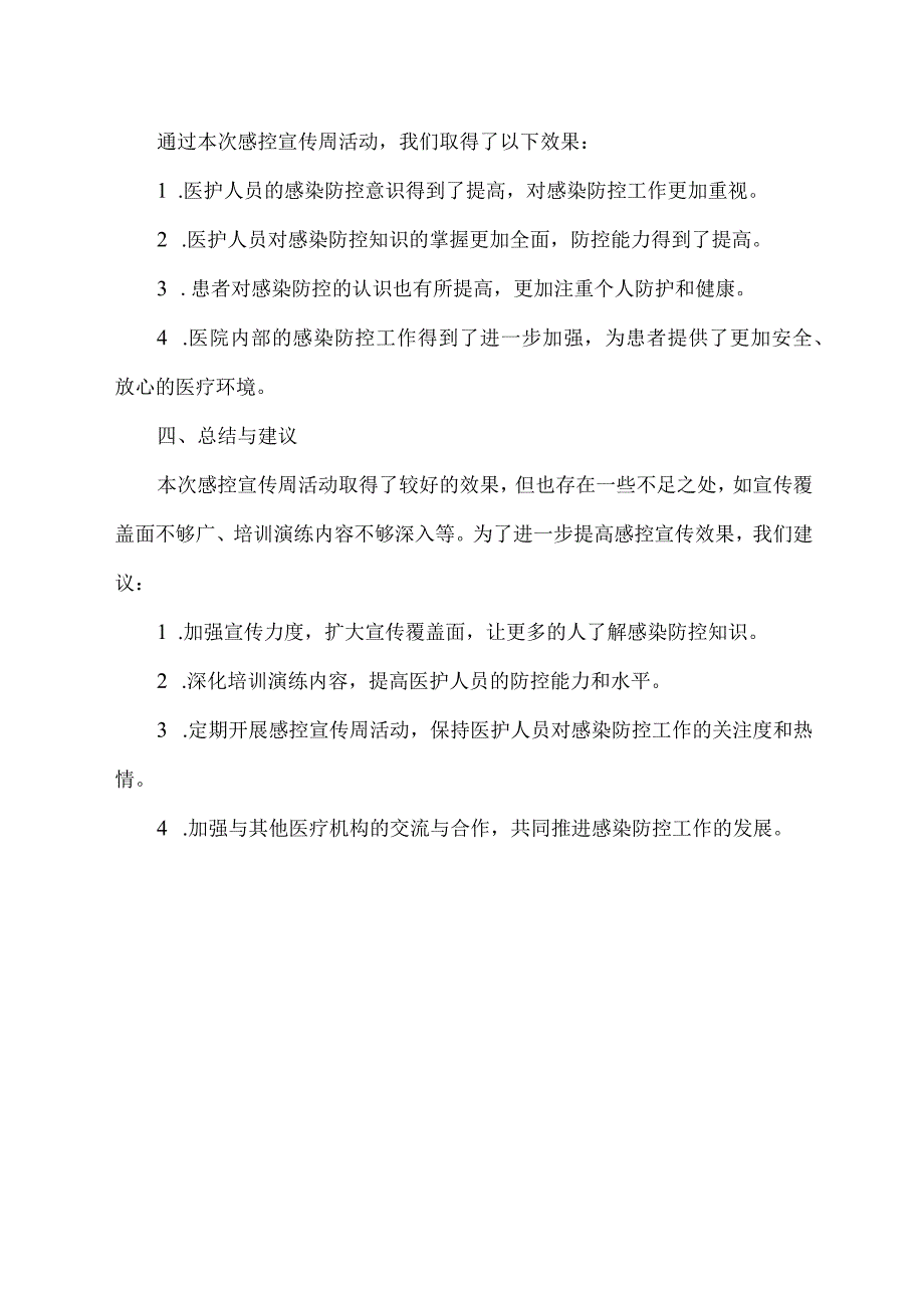 感控宣传周活动总结.docx_第2页