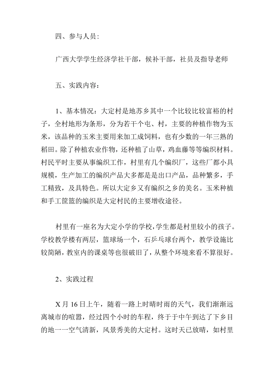 2023年寒假三下乡社会实践报告.docx_第2页