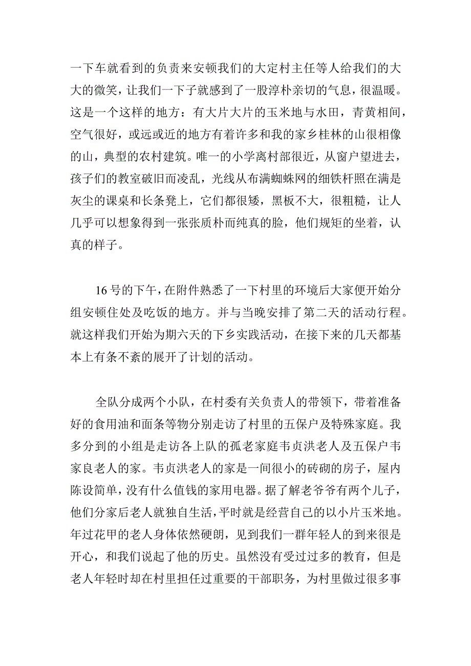 2023年寒假三下乡社会实践报告.docx_第3页