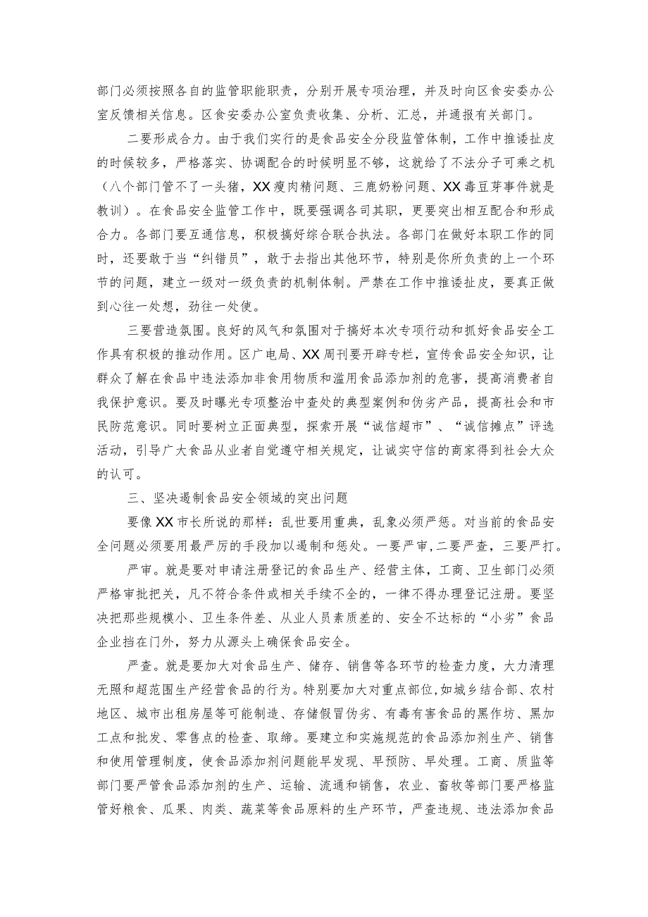 在全区打击食品非法添加和滥用食品添加剂专项工作会议上的讲话.docx_第2页