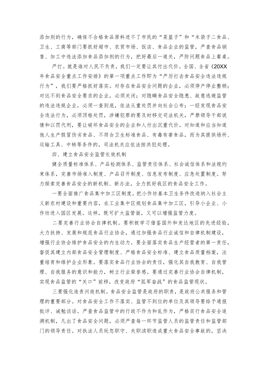 在全区打击食品非法添加和滥用食品添加剂专项工作会议上的讲话.docx_第3页