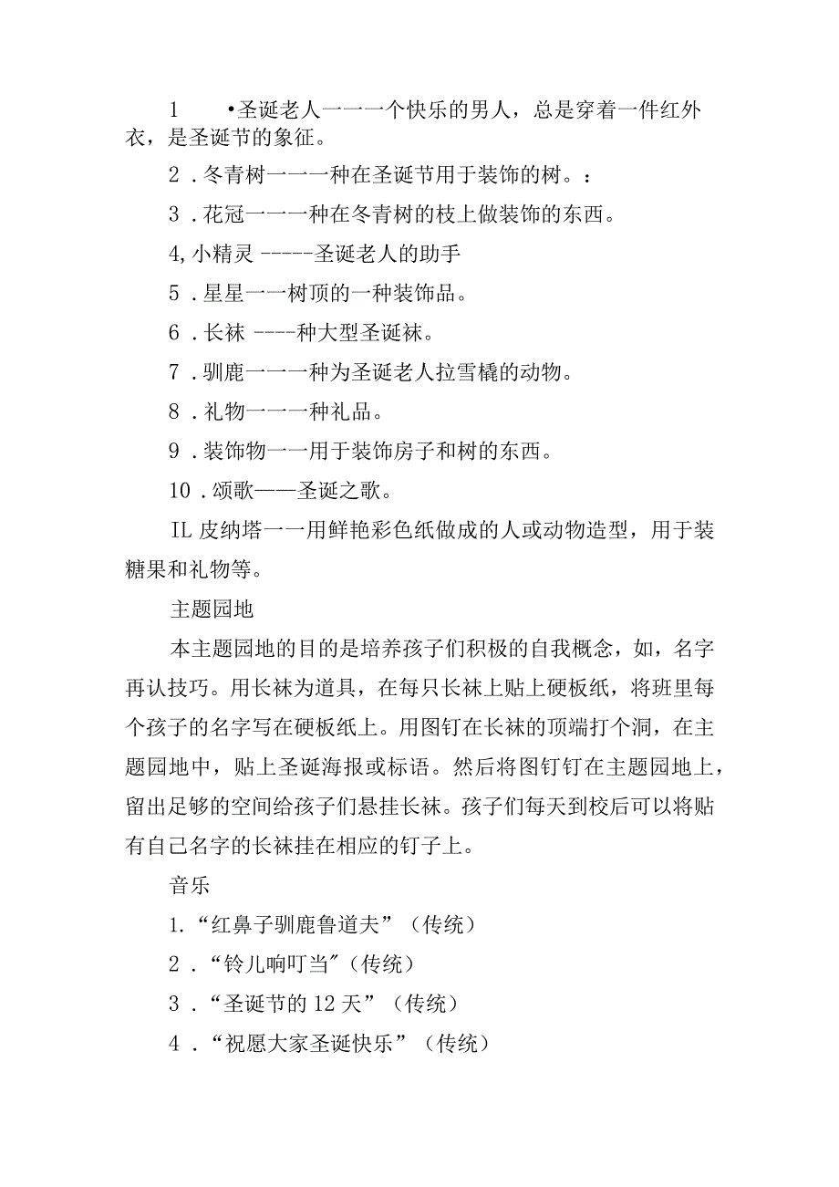 12月圣诞节主题活动方案五篇.docx_第2页