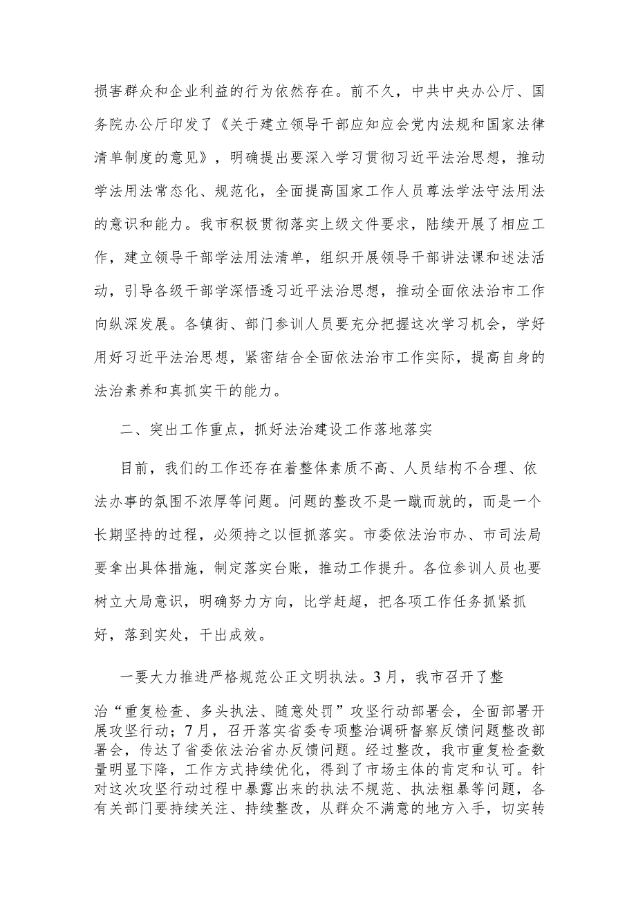 政法委书记在新时代法治能力提升专题培训班开班仪式上的动员讲话范文.docx_第2页