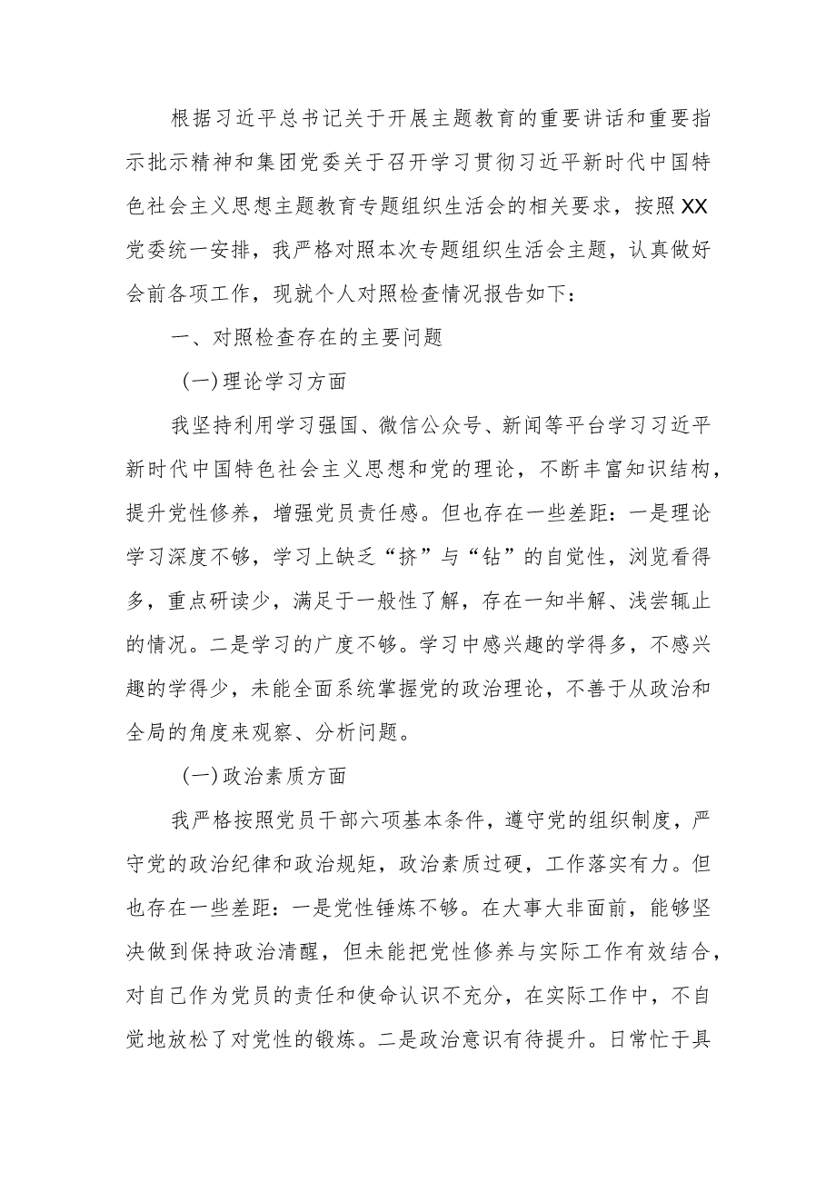 2023年教育专题组织生活个人发言材料范文两篇.docx_第1页