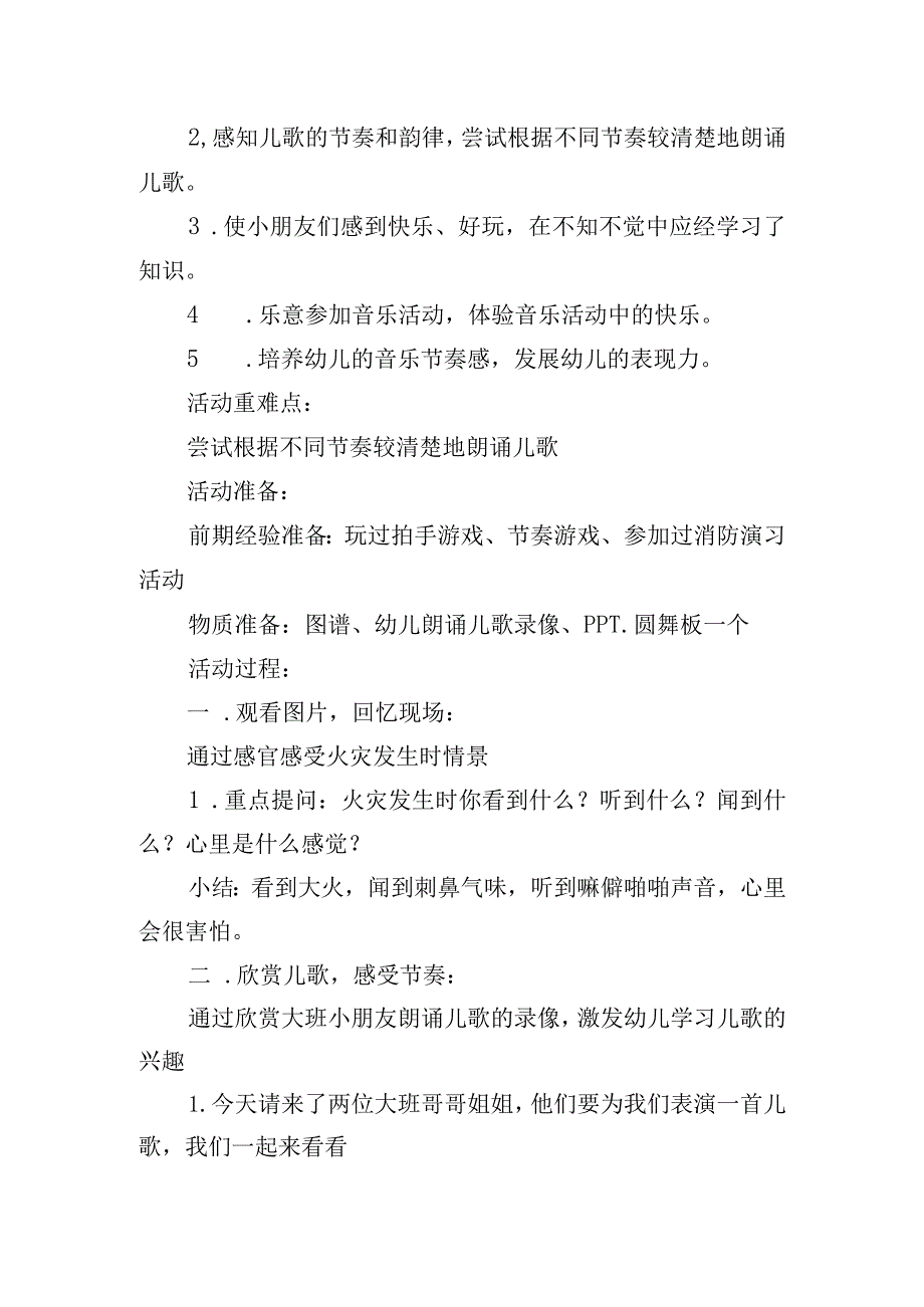 全国消防宣传日活动实施方案四篇.docx_第2页