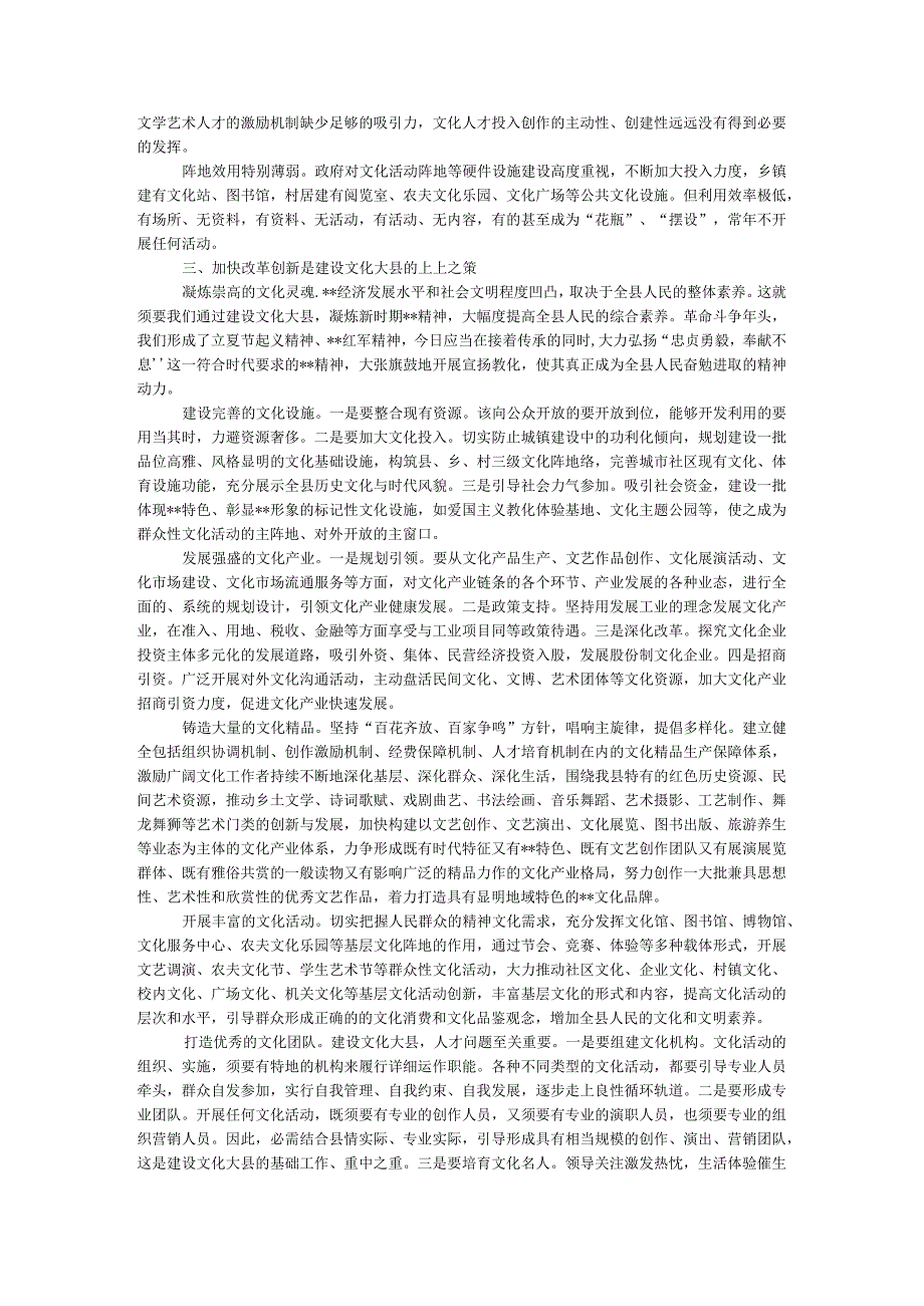 建设文化大县调研报告.docx_第3页