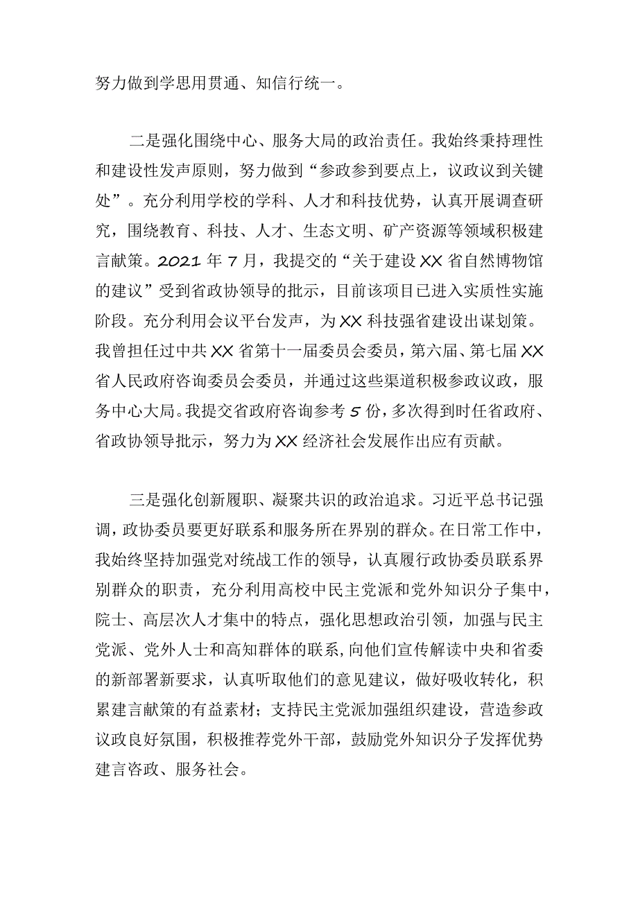 “学习贯彻二十大精神 提升委员履职效能”专题培训班个人心得6篇.docx_第2页