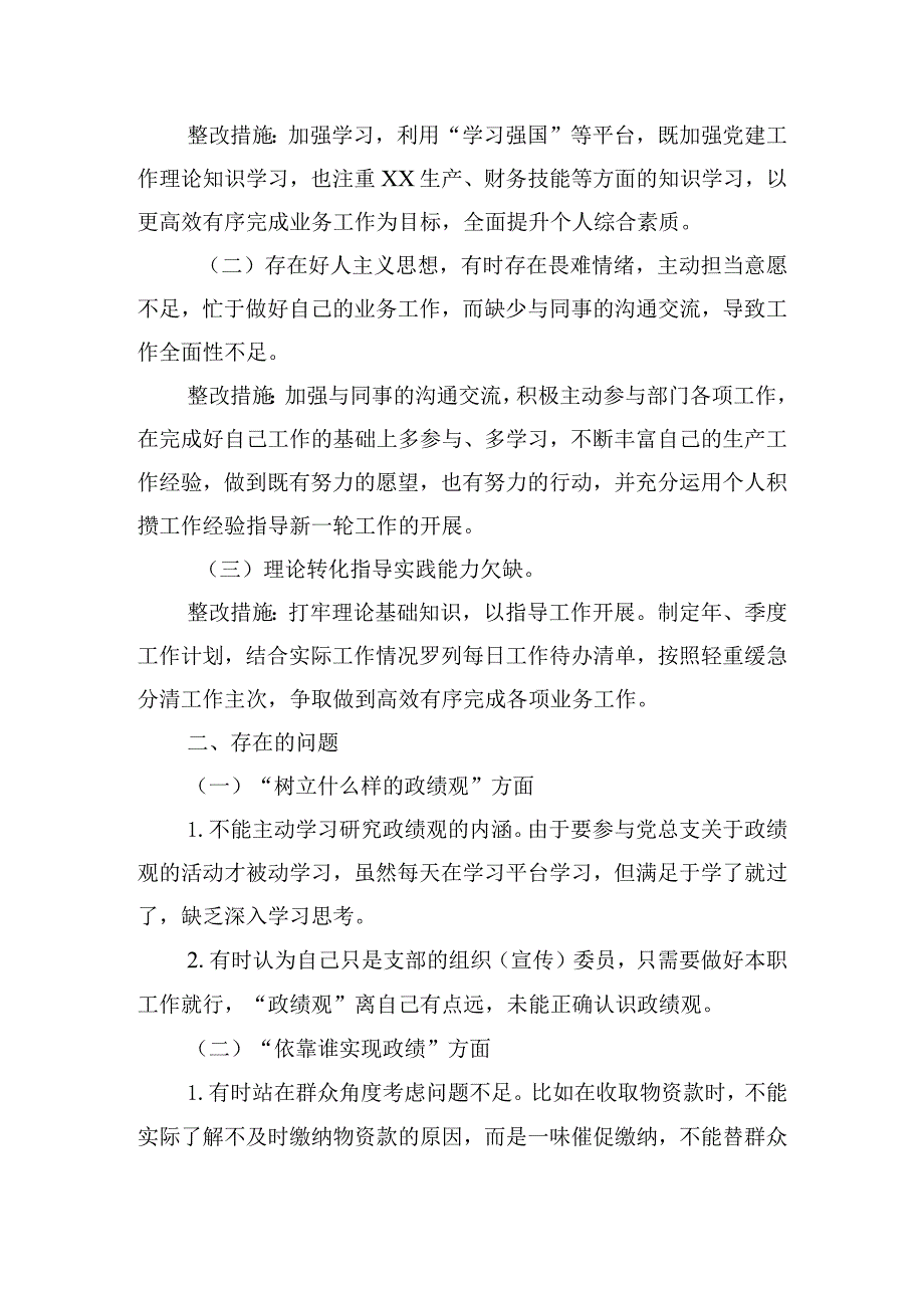 树立和践行正确的政绩观检视剖析材料三篇.docx_第3页