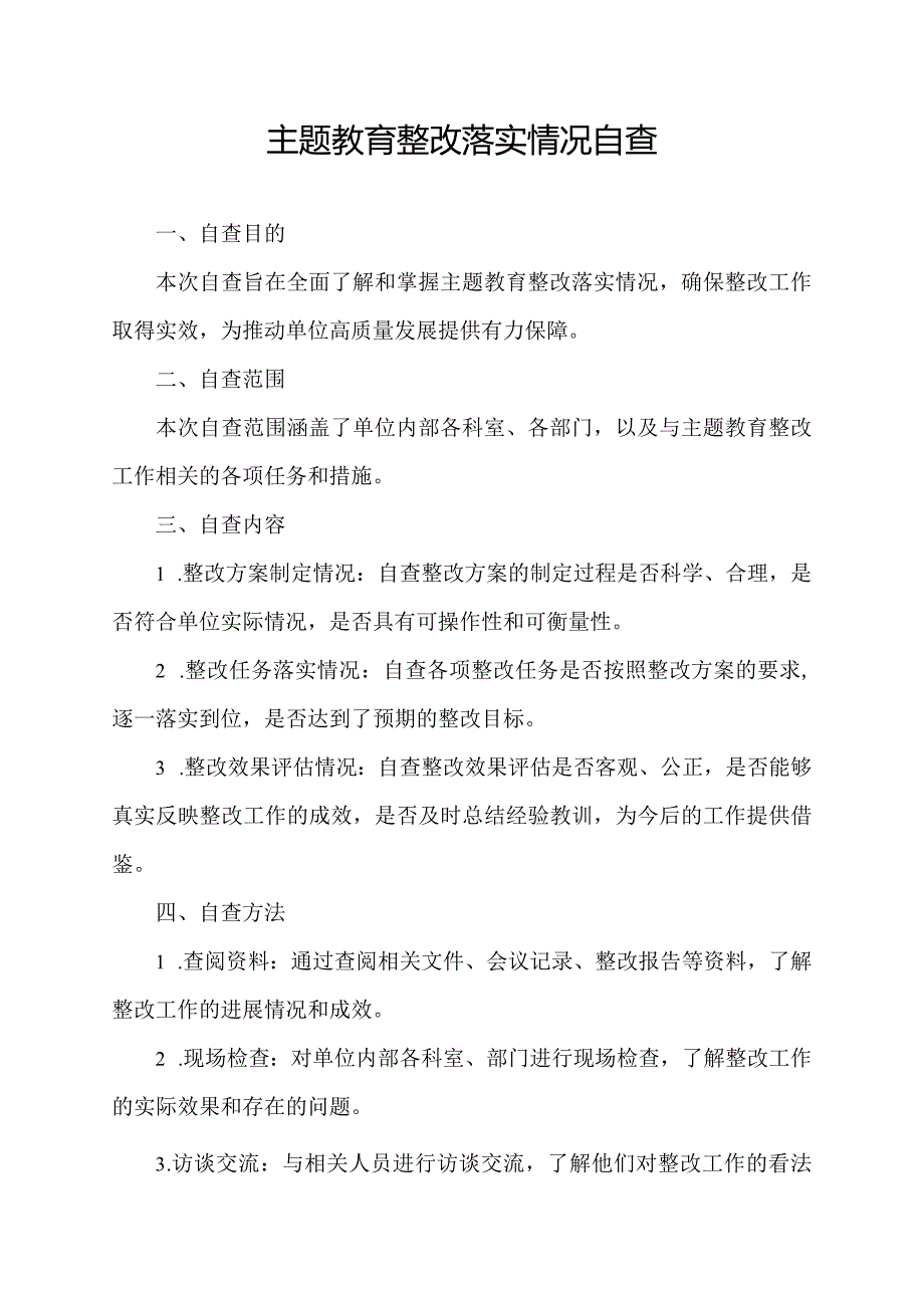 主题教育整改落实情况自查.docx_第1页