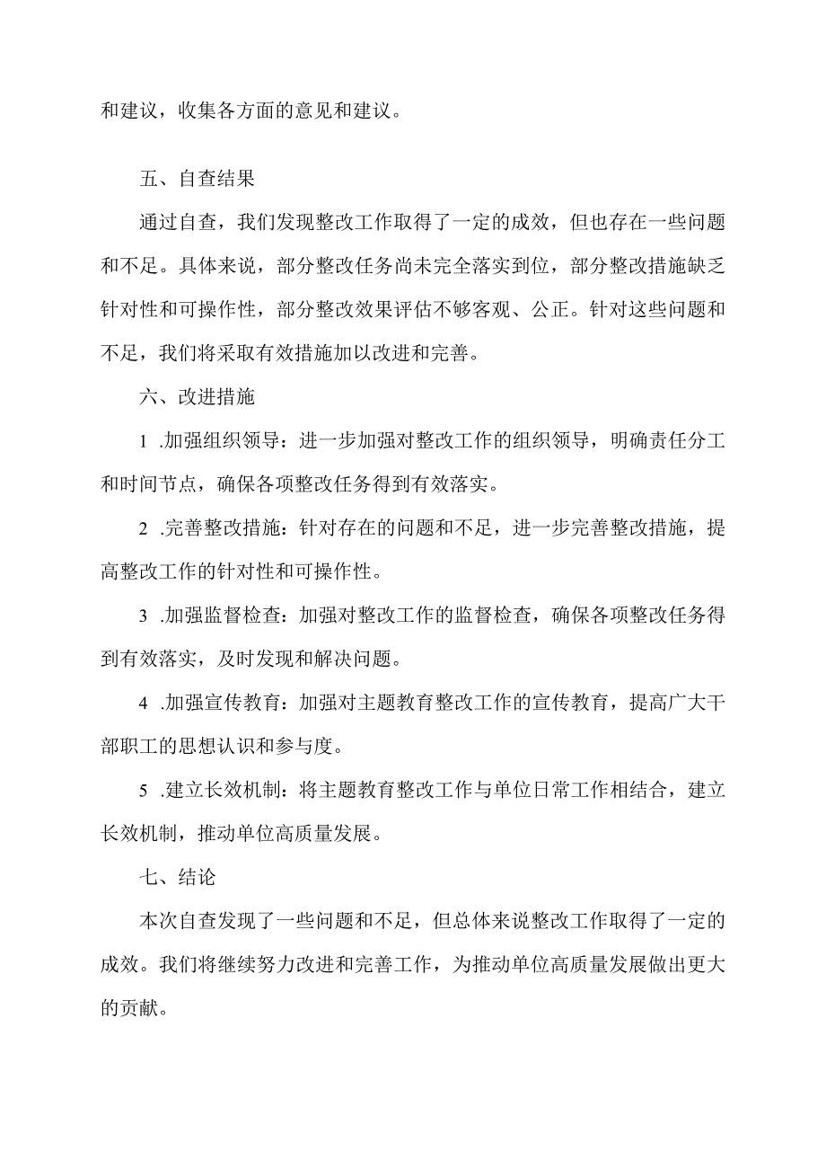 主题教育整改落实情况自查.docx_第2页