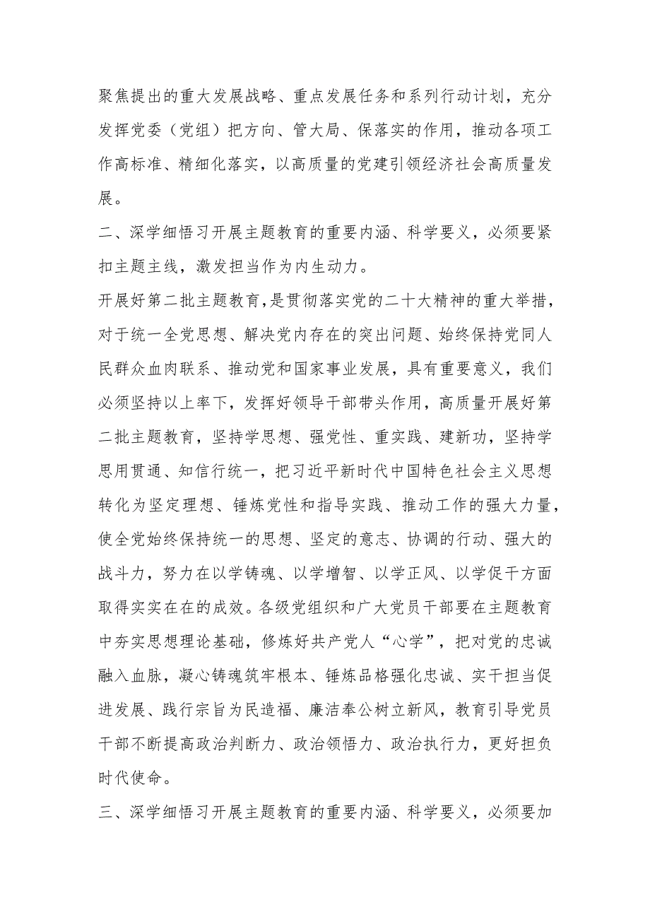 XX县委书记在主题教育10月份集中学习研讨会暨县委中心组学习会议上的发言.docx_第2页