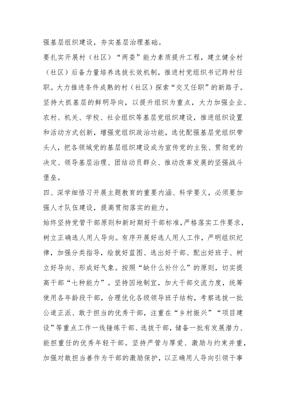 XX县委书记在主题教育10月份集中学习研讨会暨县委中心组学习会议上的发言.docx_第3页