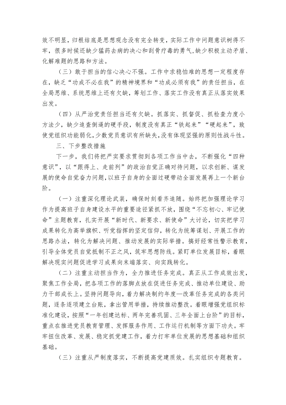 学校党员组织生活会发言材料范文2023-2023年度(通用8篇).docx_第3页