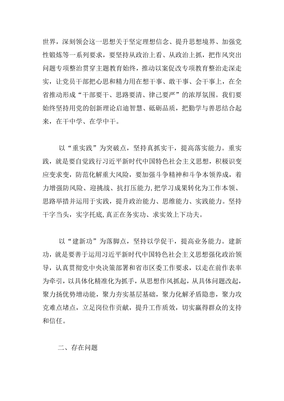 在主题教育读书班结业仪式上的交流发言.docx_第2页