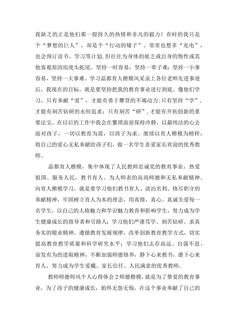 教师师德师风个人心得体会四篇.docx_第2页