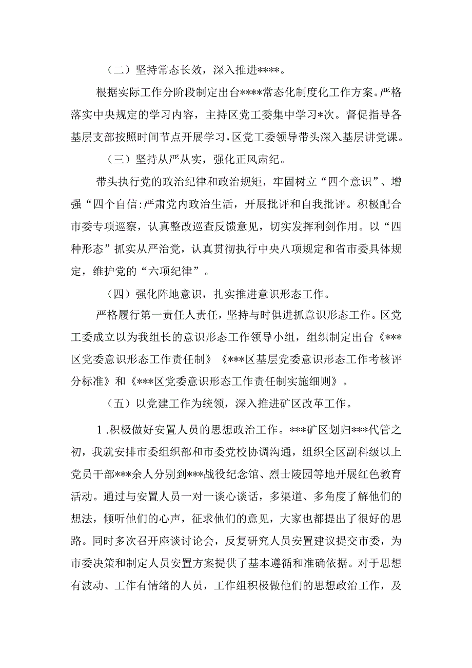 区党工委书记年终个人全面从严治党述责述廉工作报告.docx_第2页