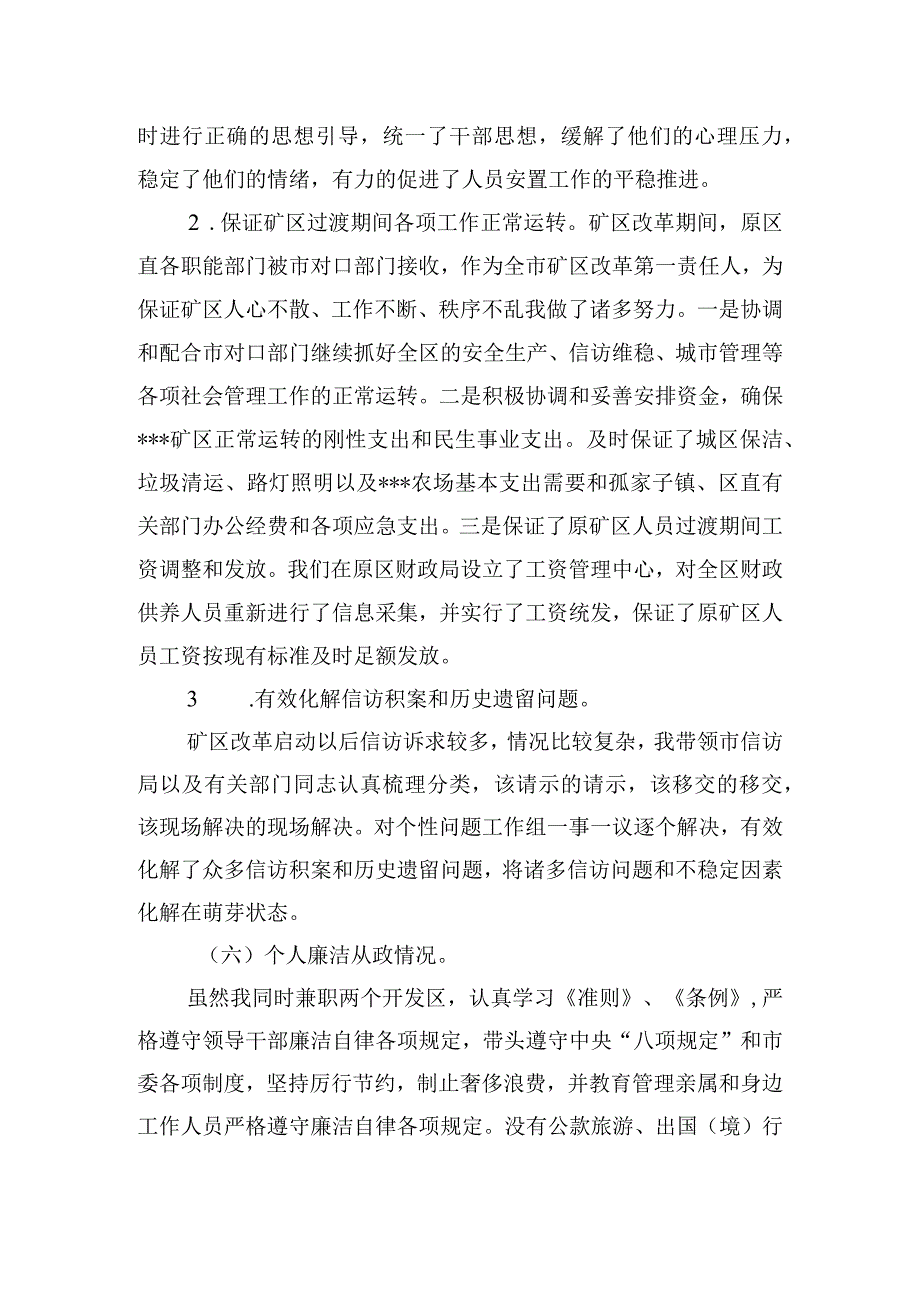 区党工委书记年终个人全面从严治党述责述廉工作报告.docx_第3页