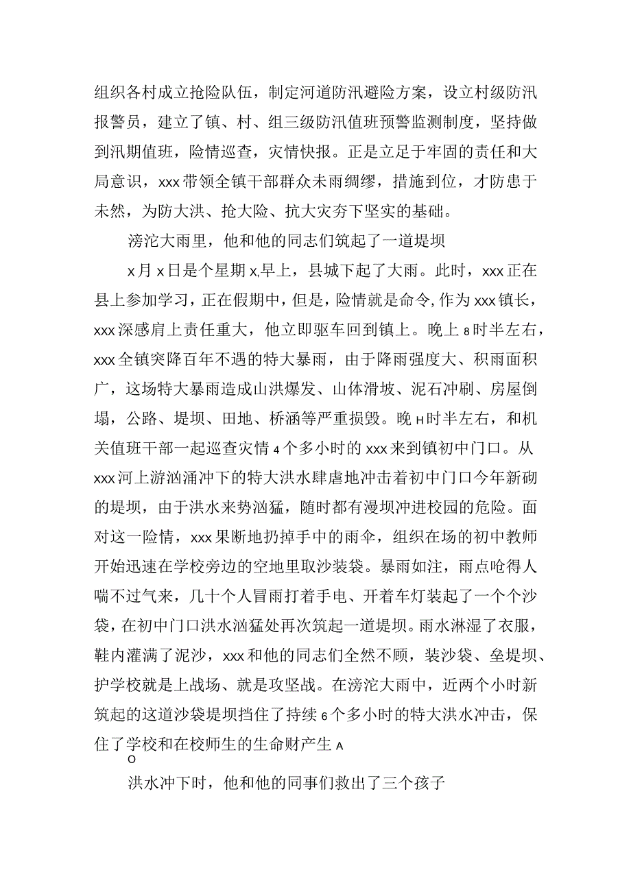 党员防洪防汛心得体会四篇.docx_第2页