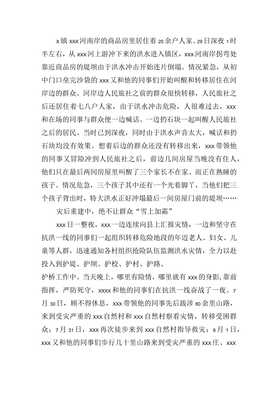 党员防洪防汛心得体会四篇.docx_第3页