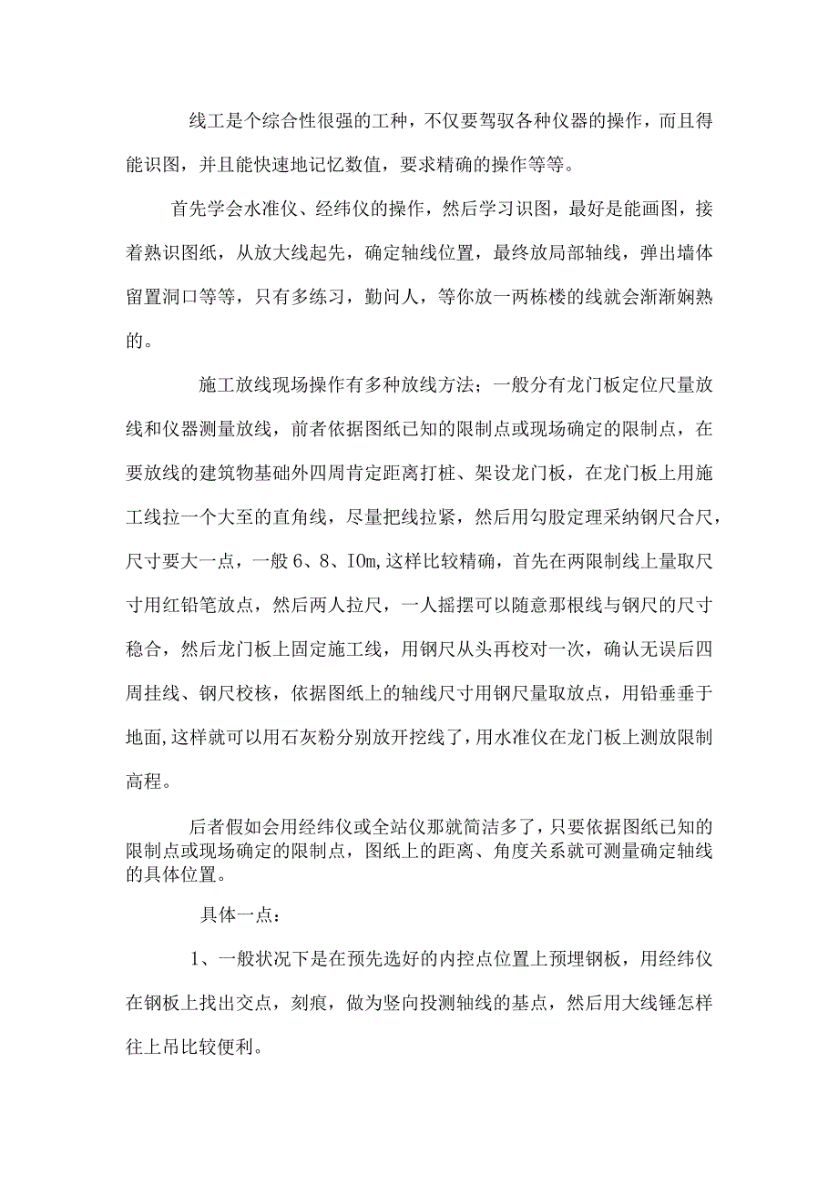 施工放线之内控法怎样操作施工放线之内控法怎样操作.docx_第3页