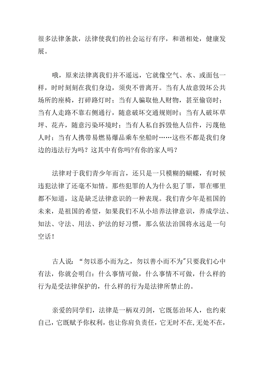 学宪法讲宪法心得体会优秀范文3篇.docx_第2页