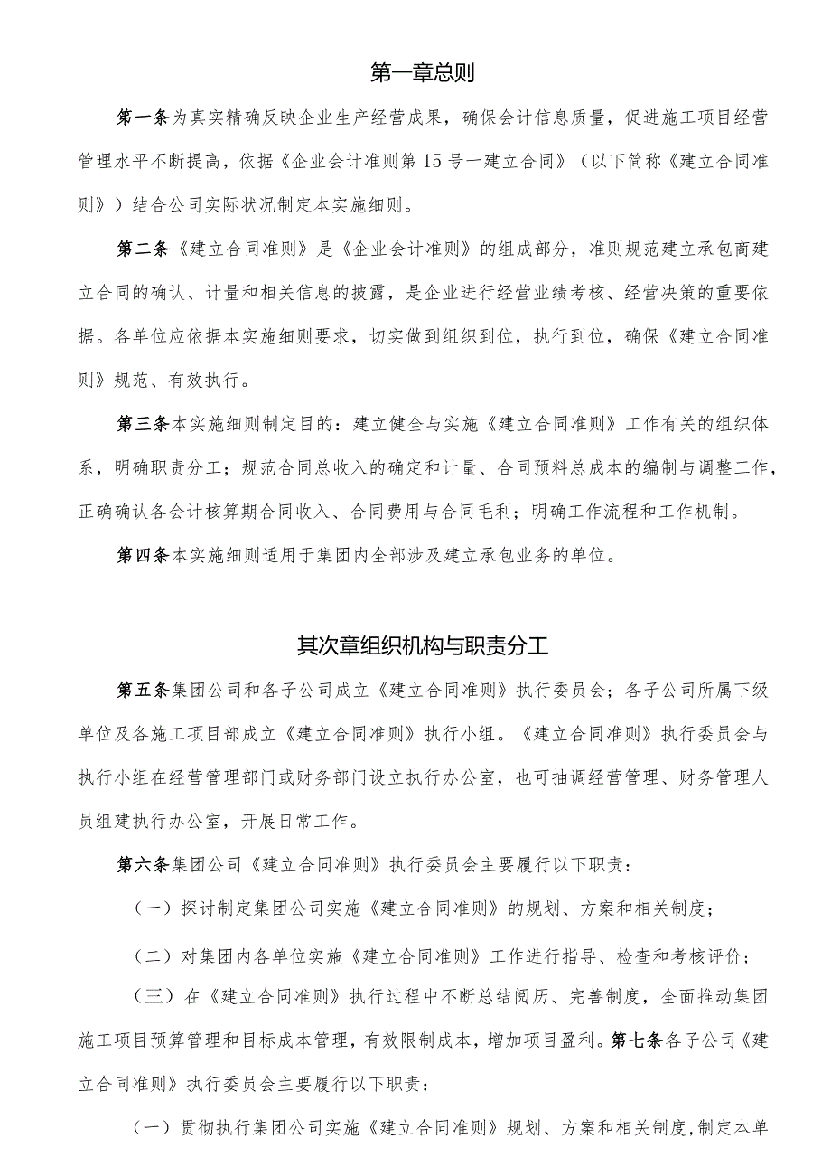 建造合同准则实施细则.docx_第2页