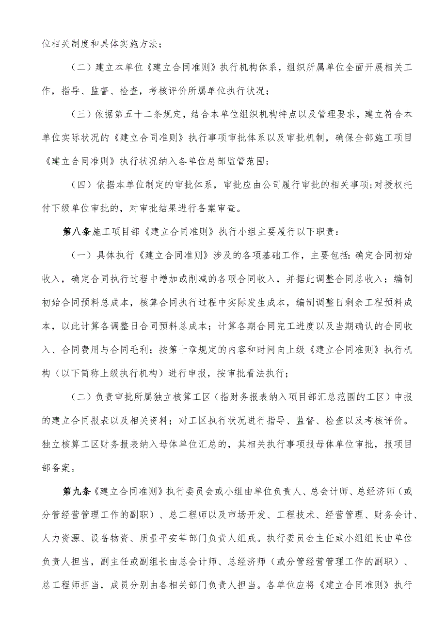 建造合同准则实施细则.docx_第3页