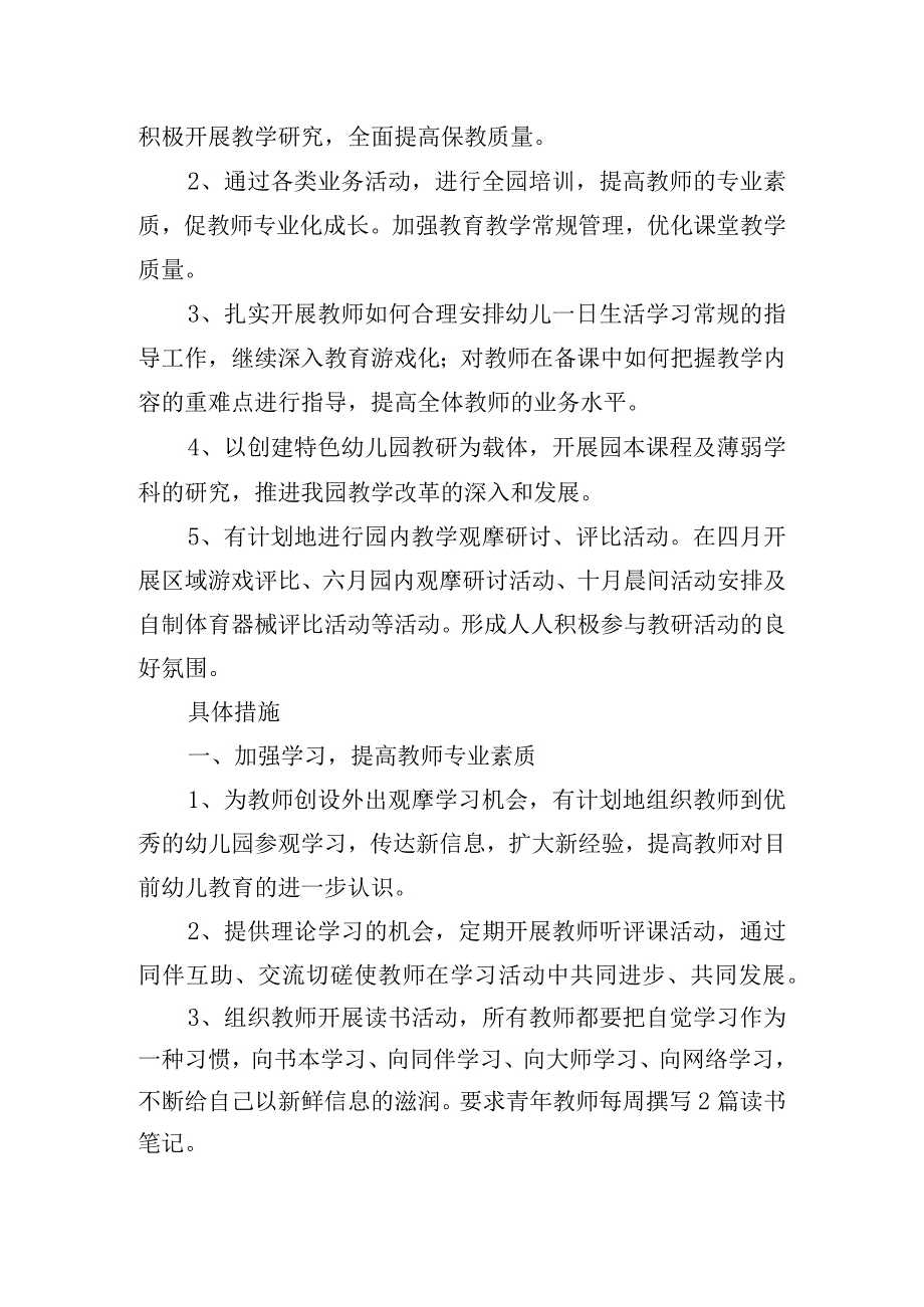 新学期幼儿园教研工作计划四篇.docx_第2页