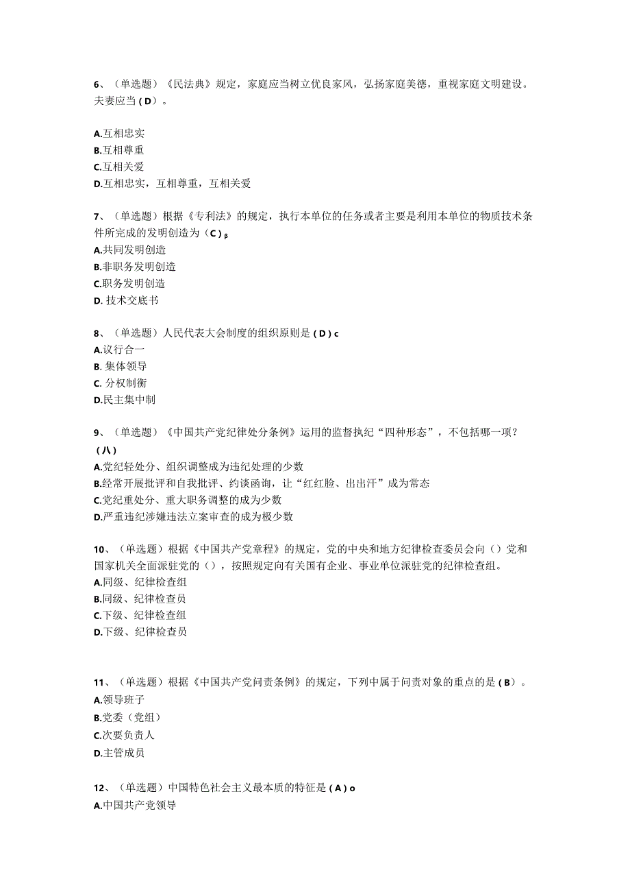 湖北省2023年度全省国家工作人员学法用法统一考试题库.docx_第2页