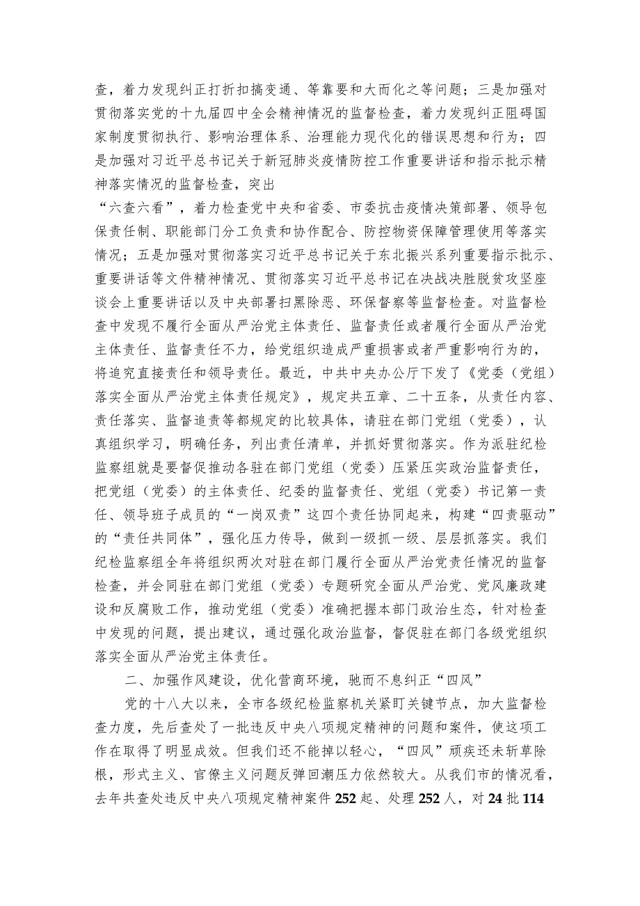 在深化党建引领推进管理工作会议上的部署动员推进会讲话.docx_第2页