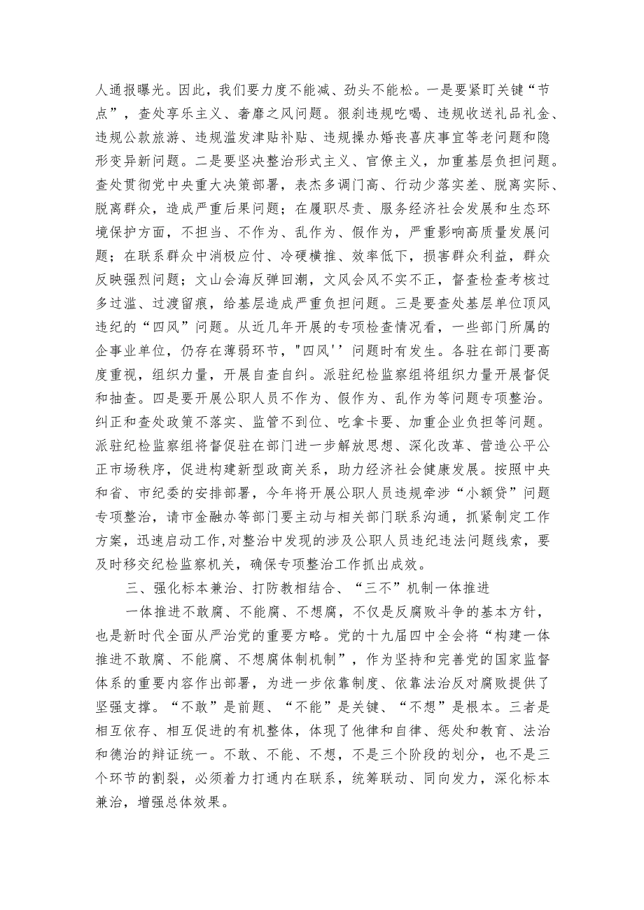 在深化党建引领推进管理工作会议上的部署动员推进会讲话.docx_第3页