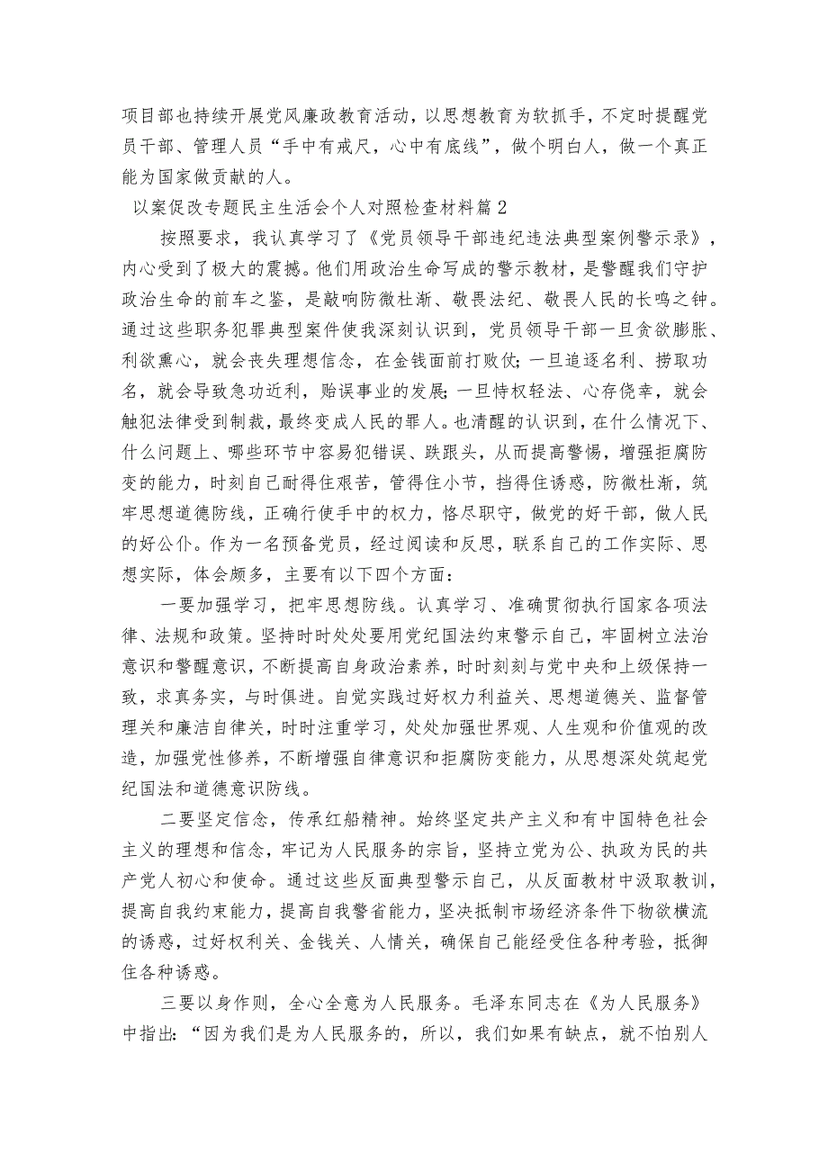 以案促改专题民主生活会个人对照检查材料6篇.docx_第2页