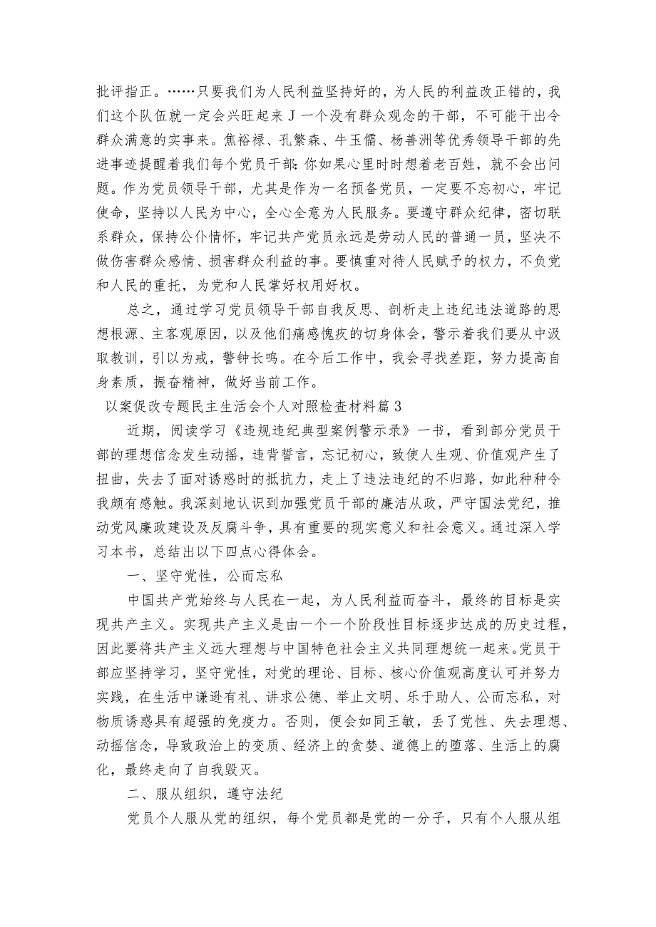 以案促改专题民主生活会个人对照检查材料6篇.docx_第3页