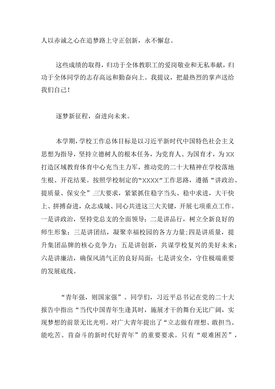 优推2024年校长发言材料范文锦集.docx_第2页