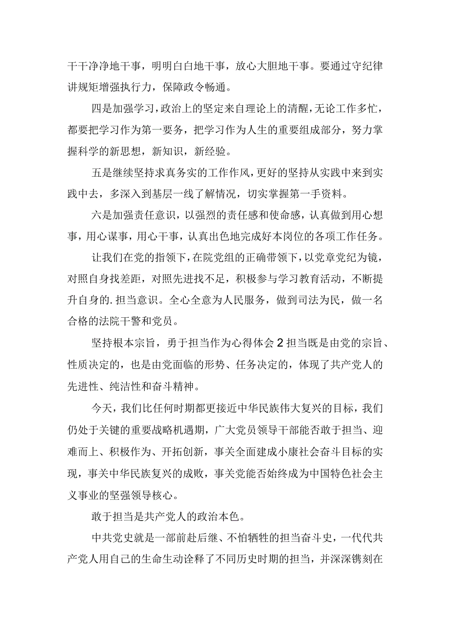 坚持根本宗旨勇于担当作为心得体会五篇.docx_第2页