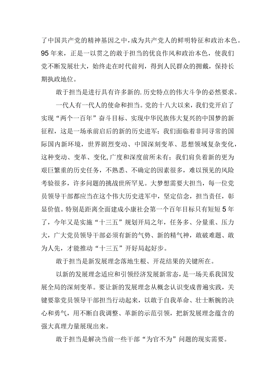 坚持根本宗旨勇于担当作为心得体会五篇.docx_第3页