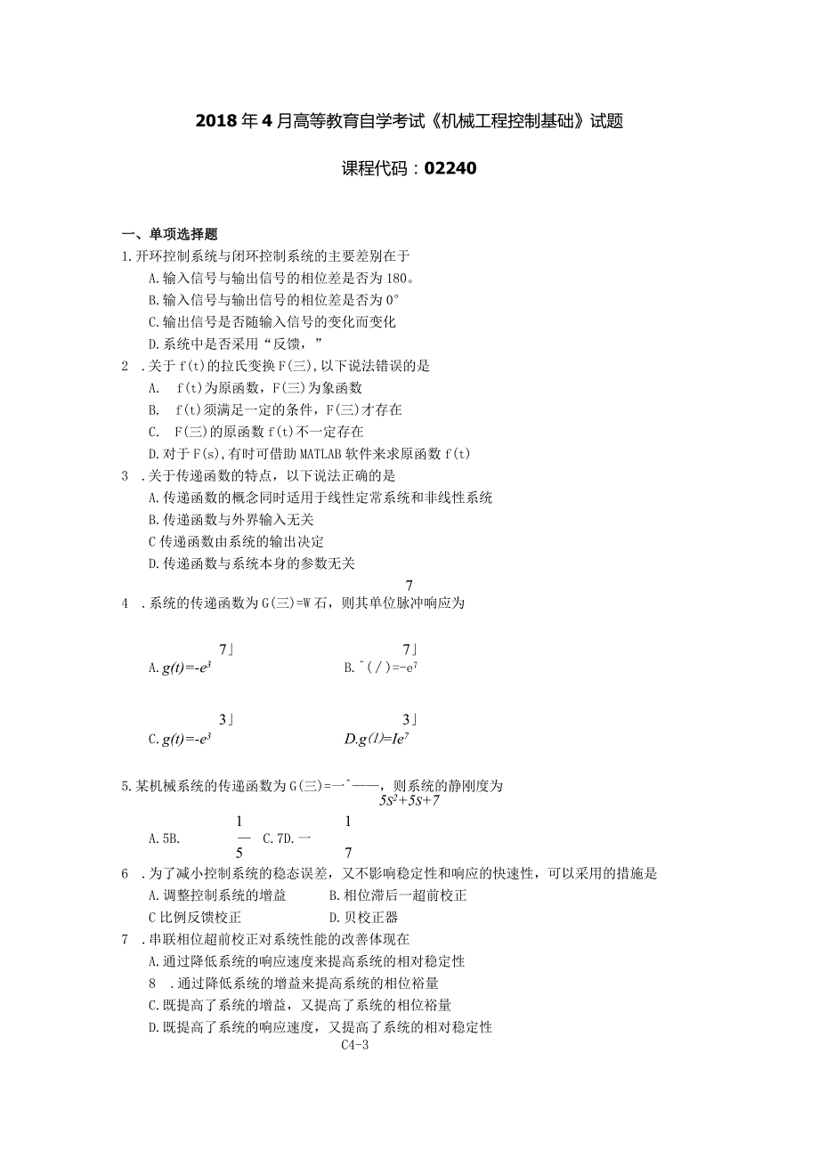 2018年04月自学考试02240《机械工程控制基础》试题.docx_第1页