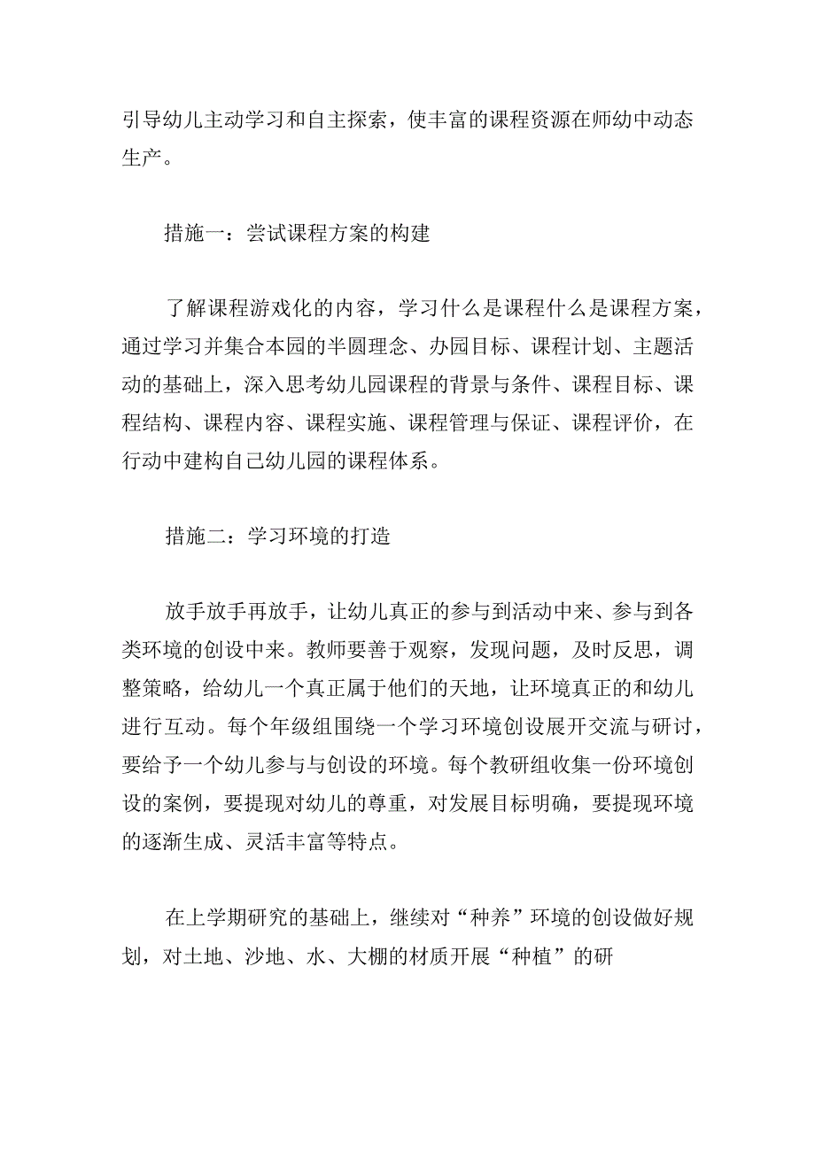 幼儿园教育教研工作计划精选5篇.docx_第3页