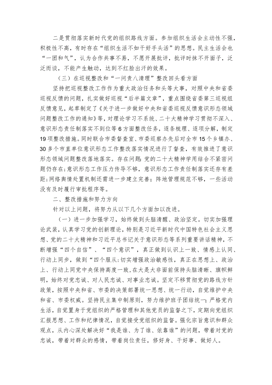 巡察整改专题民主生活会对照检查材料(合集六篇).docx_第2页