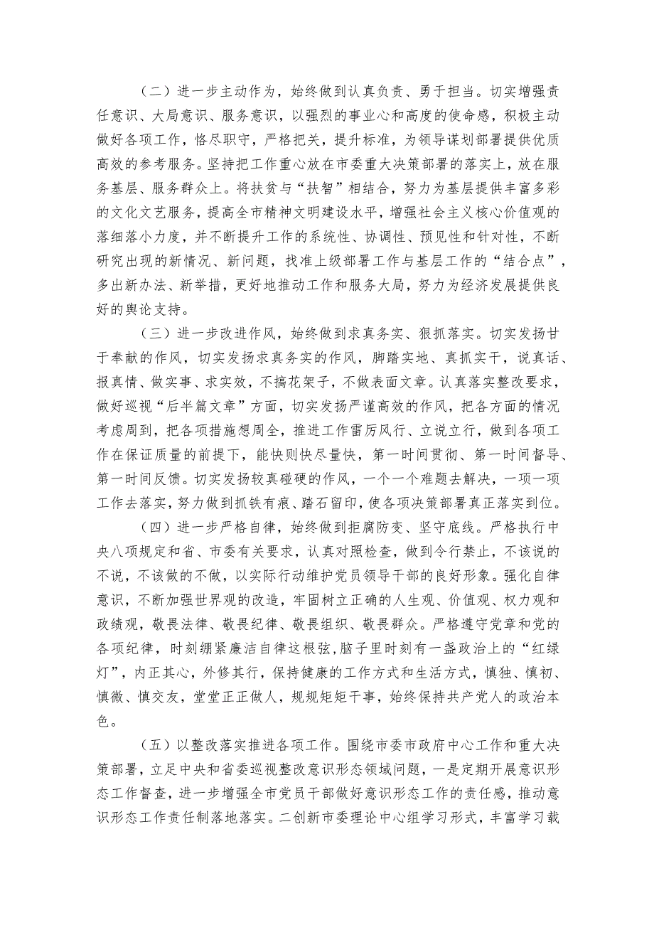 巡察整改专题民主生活会对照检查材料(合集六篇).docx_第3页