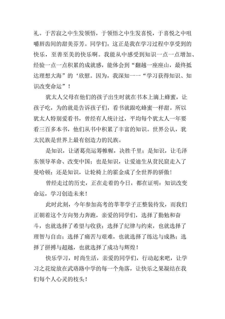 关于励志正能量的演讲稿范文五篇.docx_第3页