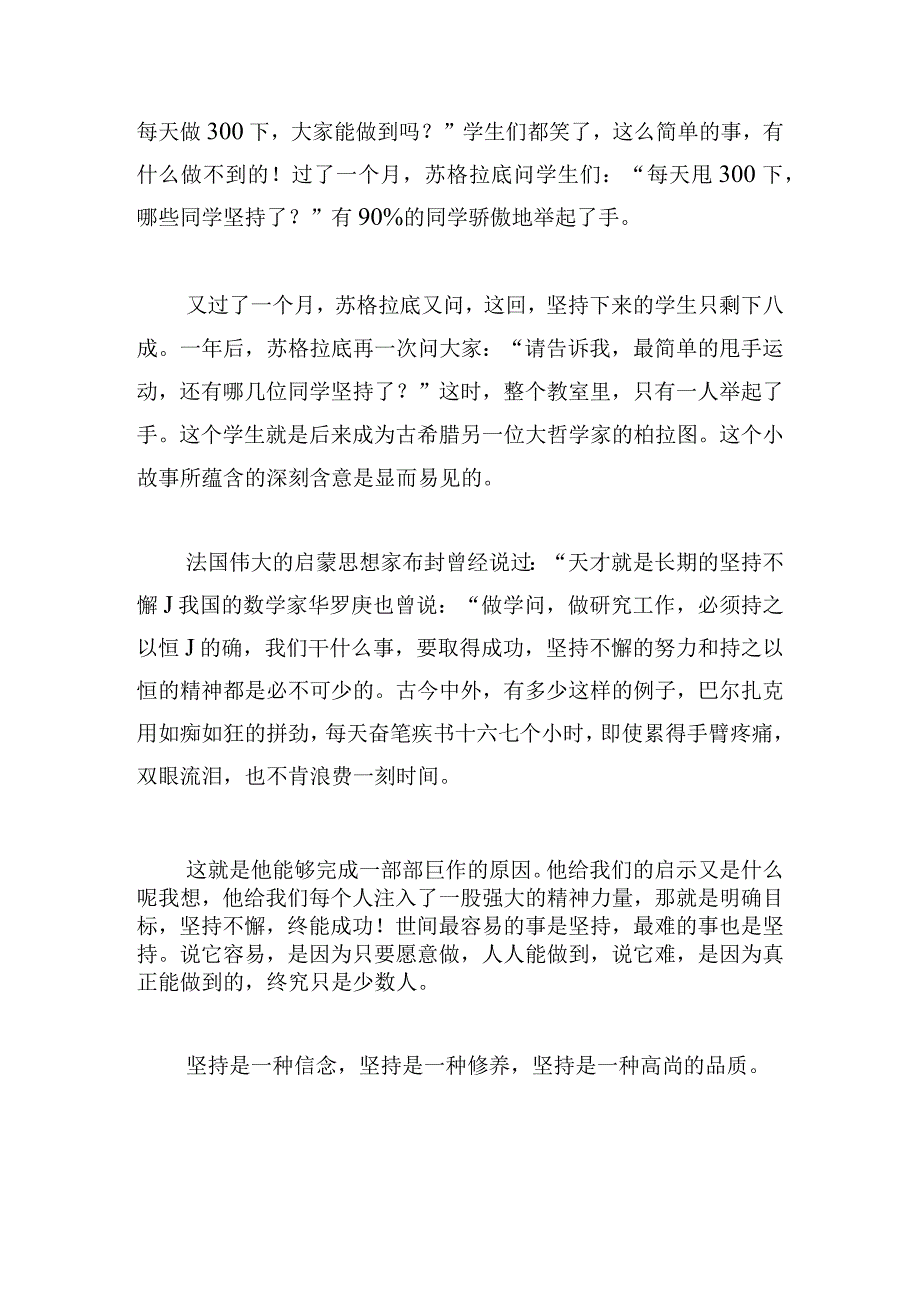 优推坚持的励志演讲稿例文大全.docx_第3页