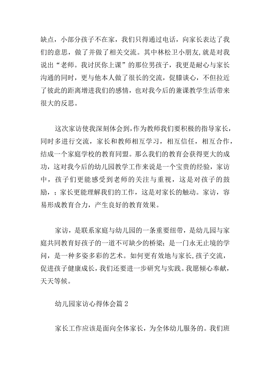 幼儿园家访心得体会分享14篇.docx_第2页