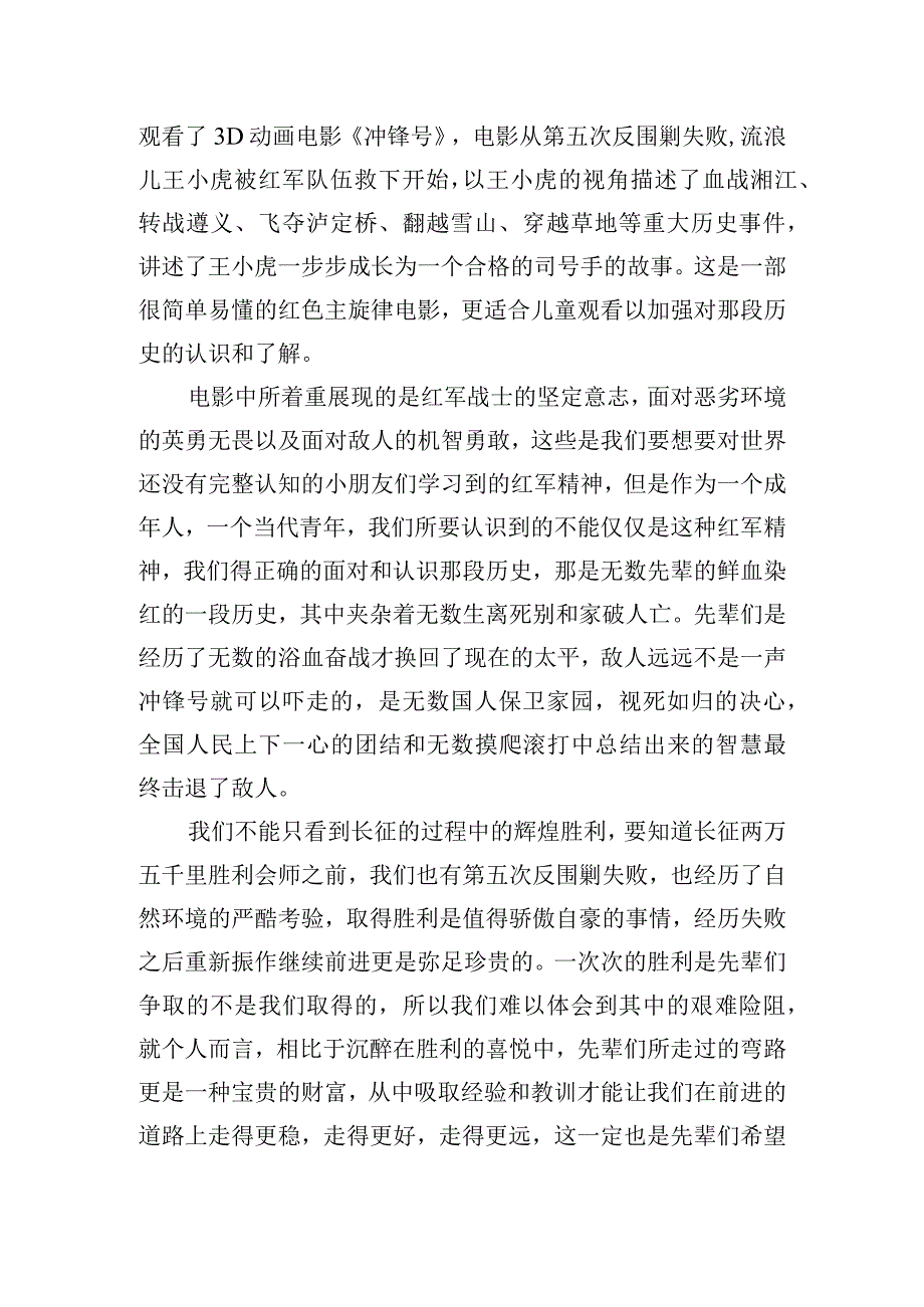 永远吹冲锋号铁规矩硬杠杠心得体会6篇.docx_第2页