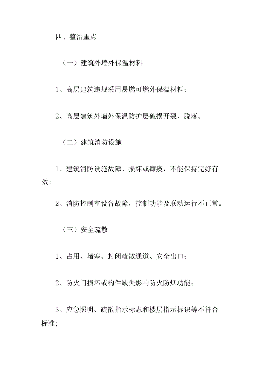 主题教育专项整治方案的内容.docx_第2页