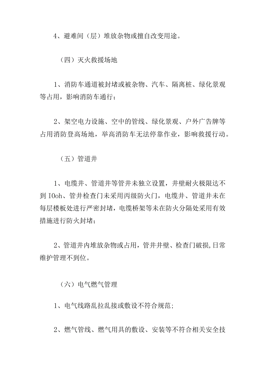 主题教育专项整治方案的内容.docx_第3页