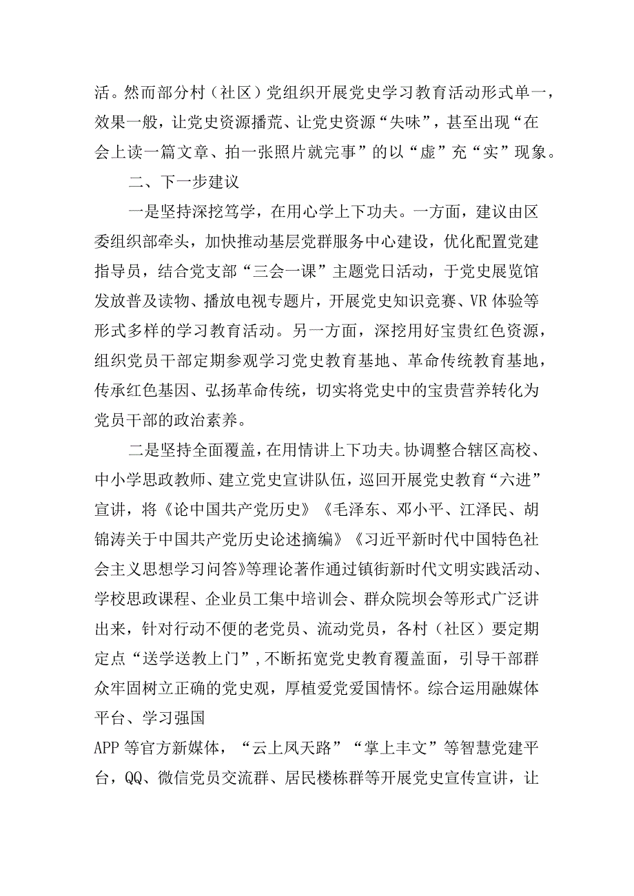 党史学习教育的开展情况、存在问题及建议范文(精选5篇).docx_第2页